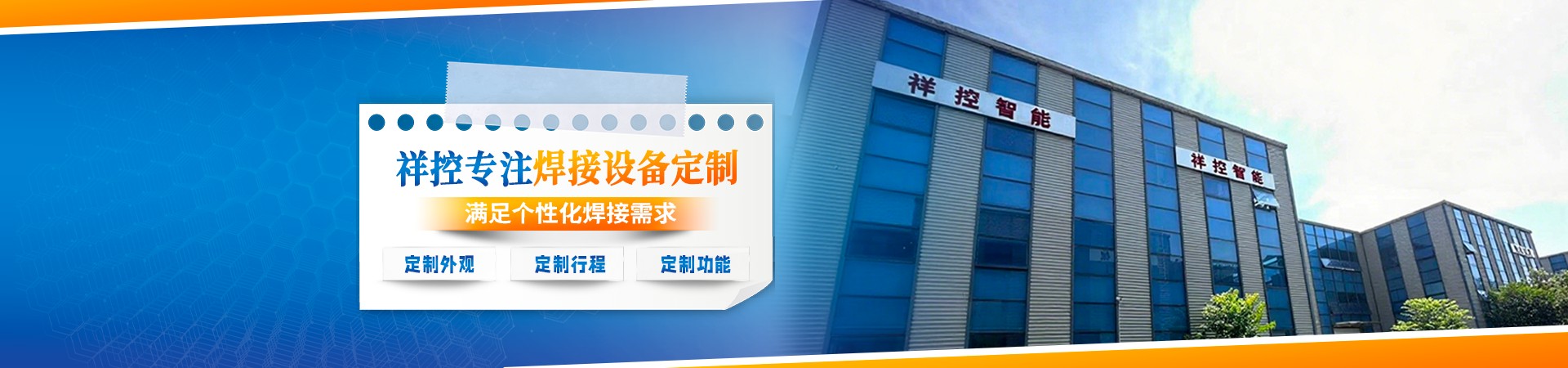 长春自动火焰钎焊机厂家-支持非标定制-祥控智能